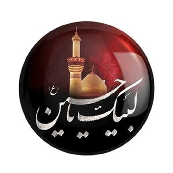 پیکسل خندالو مدل محرم لبیک یاحسین کد 7329