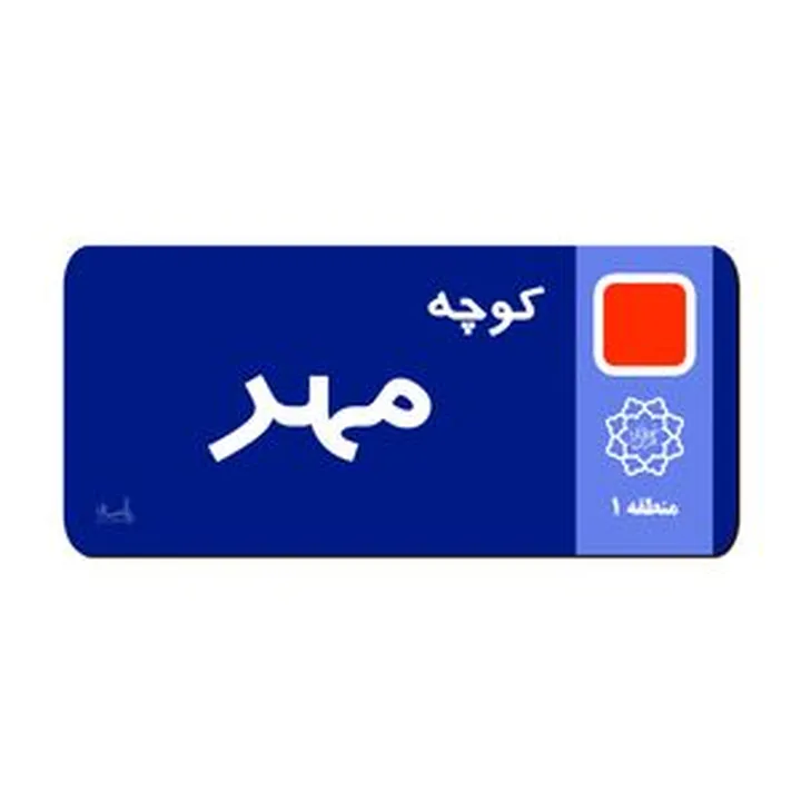 نشانگر کتاب لوکسینو مدل کوچه مهر