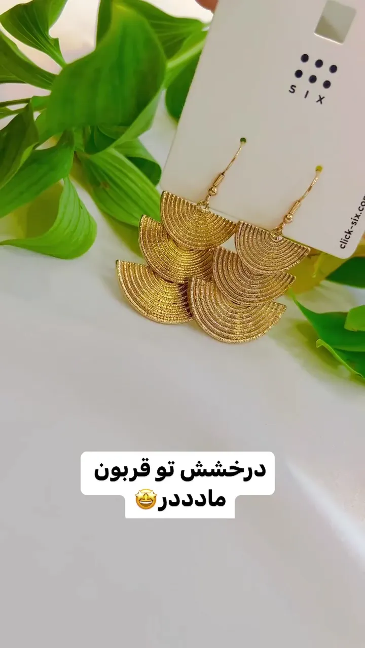 گوشواره سه طبقه مدل رومی بسیار شیک و با جلوه