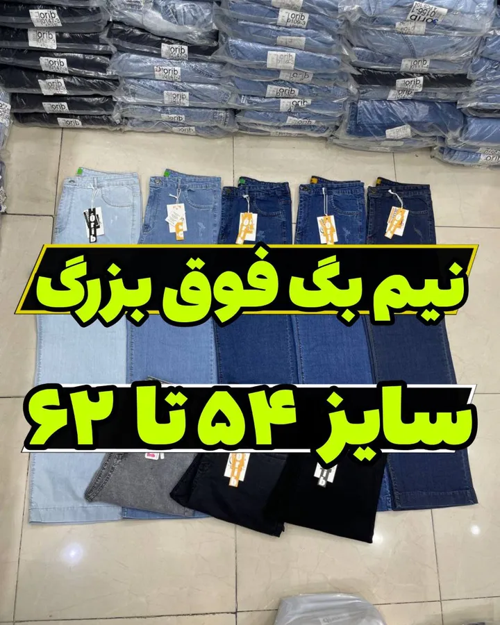 نیم بگ سایز فوق بزرگ پارچه ترک سوپر کش 54 تا 62