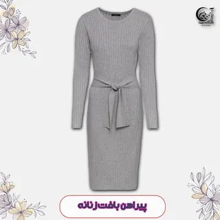 لباس بافت زنانه بلند خاکستری وارداتی اسمارا سایز 40-42