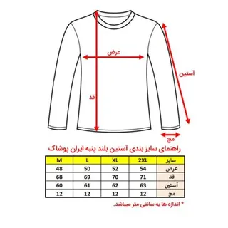 تیشرت ساده یشمی آستین بلند