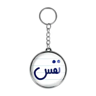 جاکلیدی خندالو طرح نفس مدل دوطرفه کد 68606860