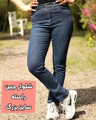 شلوار جی�ن راسته سوپرکش ترک سایز بزرگ فاق بلند