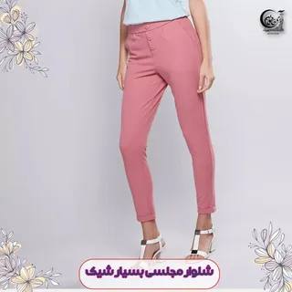 شلوار زنان�ه مجلسی برند مکس سایز 30-32 وارداتی